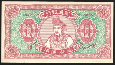 China 1965 Hell Bank 1000000 Yuan YU WONG Original Note Joss Paper Unc.-image