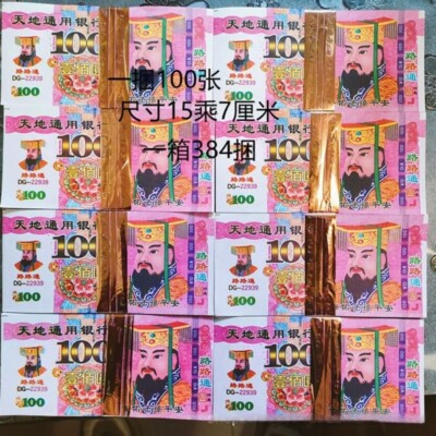 500pcs Chinese Joss Ancestor Paper Money Heaven Hell Bank Notes 100 Yuan-image