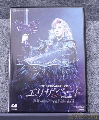 Takarazuka Creative Arts Co., Ltd. Elisabeth - Rondo Of Love And Death HZf59-image