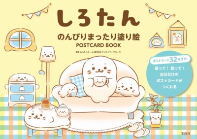 Shirotan leisurely coloring postcard bookShirotan Team (Creative Yoko Co., Ltd.-image