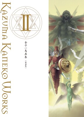 MC744 Kazuma Kaneko Works II Reprinted Edition Hardcover Art Book-image
