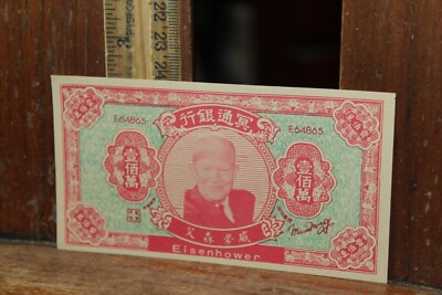 Vintage China Hell Bank Note Joss Paper Money 冥鈔 Free US Ship D. Eisenhower-image