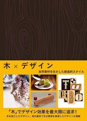 Wood x Design: A creative style that makes use of natural materials-image