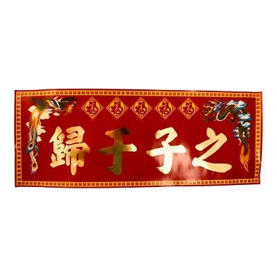 Joss Banner Phoenix and Dragon 20