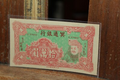 Vintage China Hell Bank Note Joss Paper Money 冥鈔 Free US Ship-image