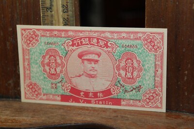 Vintage China Hell Bank Note Joss Paper Money 冥鈔 Free US Ship J.V. Stalin-image