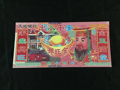 Ancestor Money Joss Paper Hell Bank Notes 28,000,000,000,000 Lot of 25 Notes-image