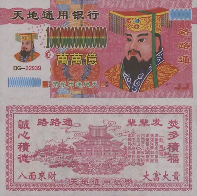 10000000000000000 Chinese Joss Paper Hell Bank Note UNC 10 pcs Feng Shui-image