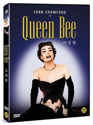 Queen Bee (1955 - Ranald MacDougall, Joan Crawford, Barry Sullivan) DVD NEW-image