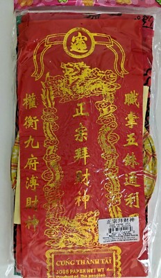 Feng Shui, Chinese Joss Paper for Money God- 正宗拜財神, 紙錢-image