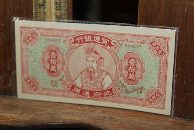 Vintage China Hell Bank Note Joss Paper Money 冥鈔 Free US Ship-image
