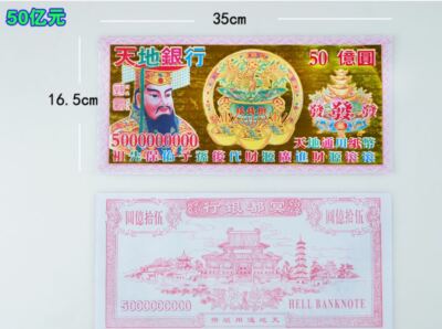 300pc Joss Paper Hell Bank Note 5 Billion High Grade Gold Foil Incense Paper-image
