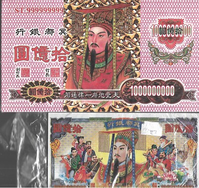 Heaven Banknotes - Chinese 