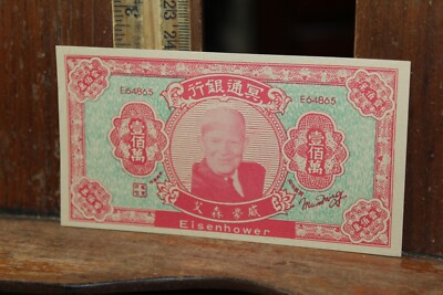 Vintage China Hell Bank Note Joss Paper Money 冥鈔 Free US Ship D. Eisenhower-image
