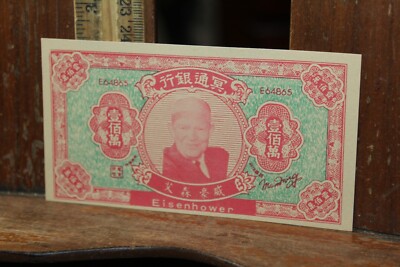 Vintage China Hell Bank Note Joss Paper Money 冥鈔 Free US Ship D. Eisenhower-image