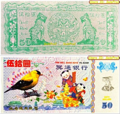 CHINA HELL BANK $50 JOSS PAPER CHINESE EMPIRE YL-8205 HELL NOTE BANKNOTE UNC-image