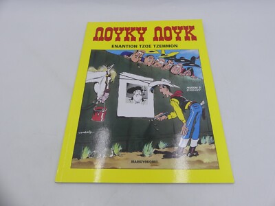 LUCKY LUKE versus Joss Jamon GREEK LETTERING COMIC BOOK REPRINT MAMOYTHKOMIX-image