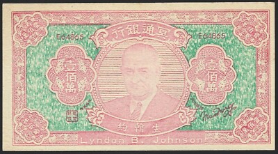 China 1965 Hell Bank 1000000 Yuan LYNDON JOHNSON Original Note Joss Paper Unc.-image