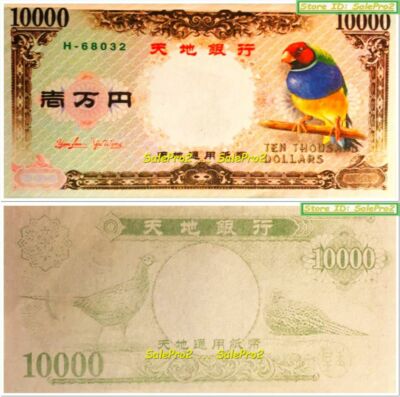 CHINA HELL BANK $10000 DOLLAR JOSS PAPER CHINESE BIRD HELL NOTE BANKNOTE UNC-image