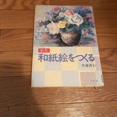 Mako Company Recycled Book Expulsion Book by Sato Kaiseki, who creates creative-image