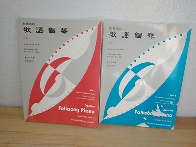 Creative Folk Song Piano Chinese English Part 1 & 2 Fountain Publishing 1993-image
